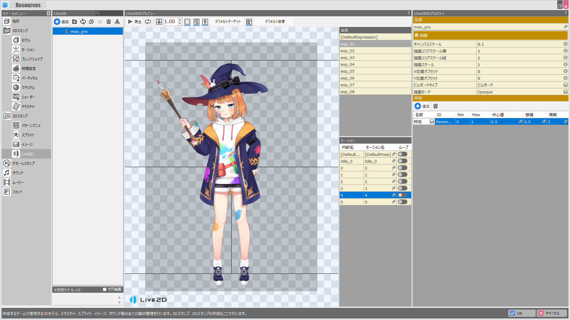 「Live2D」モデルをゲーム制作ツール『RPG Developer Bakin』へ導入できる大型アップデートが配信_003