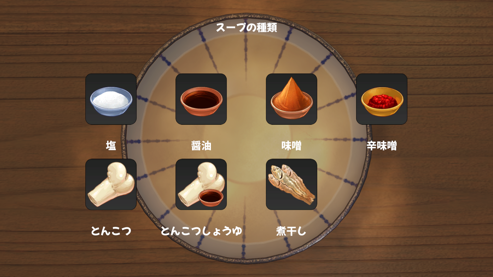 自分好みのラーメンが作れる『らーめんシミュレーター』 が6月22日に配信予定_010