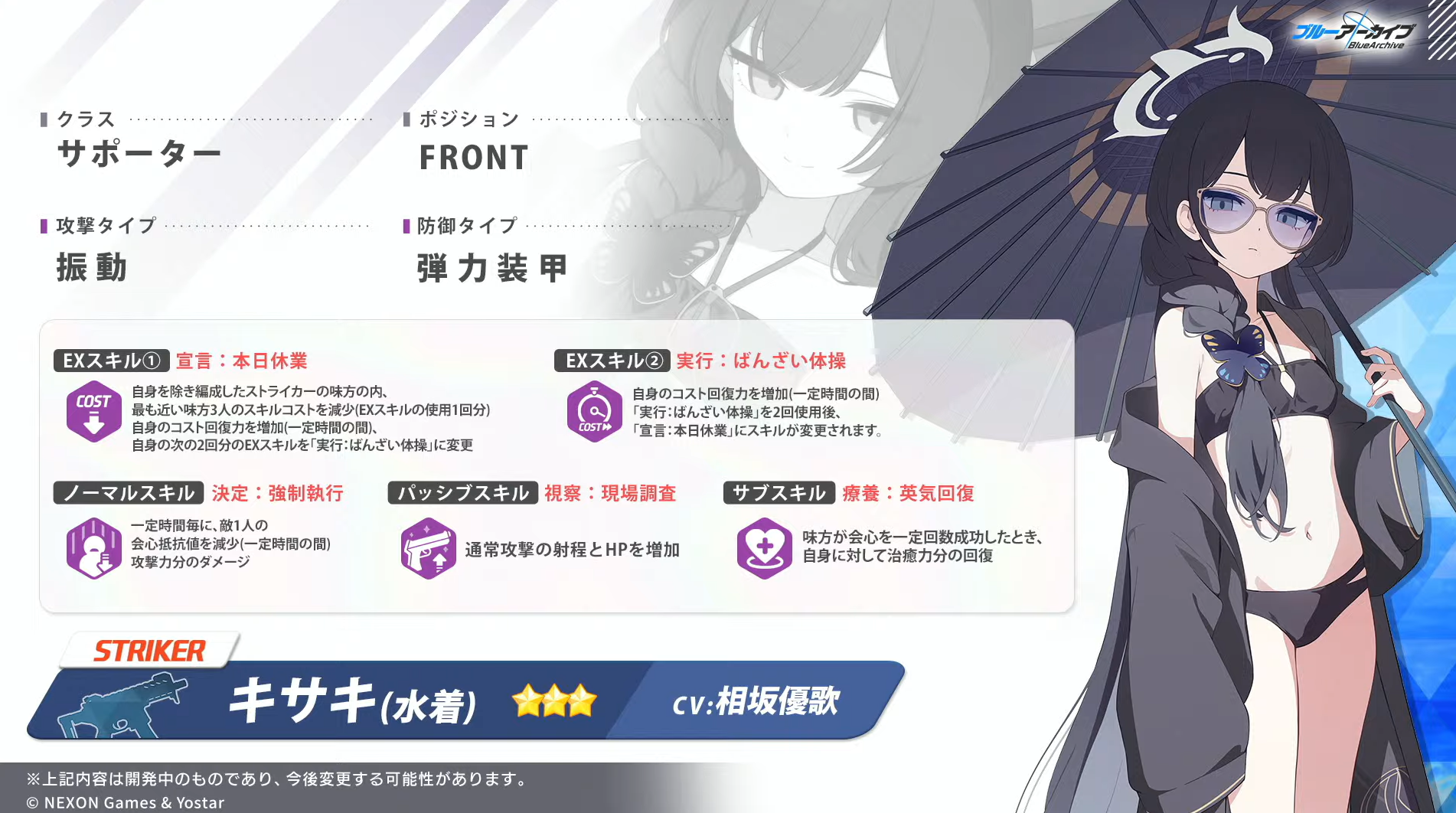 『ブルアカ』水着キサキ(CV:相坂優歌)、水着シュン(CV:伊藤静)の実装が発表。ピックアップ募集は6月24日メンテナンス後より_002