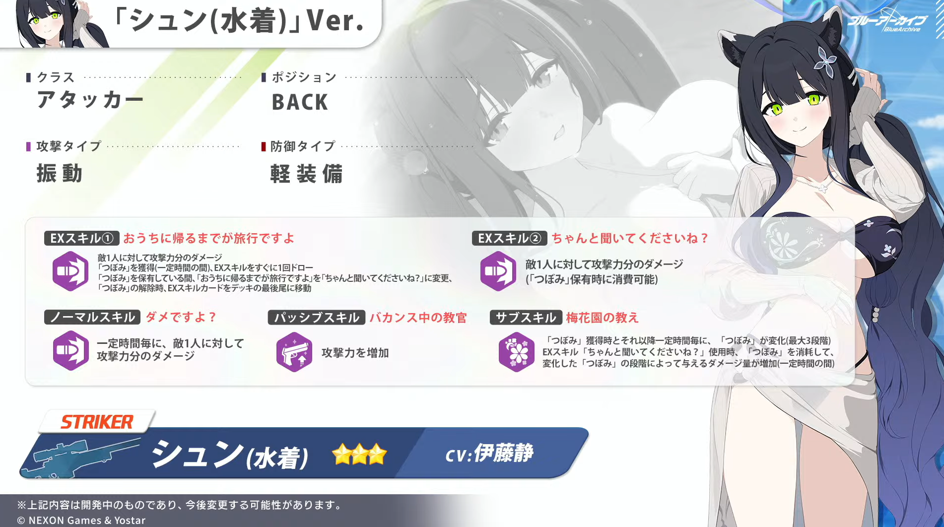 『ブルアカ』水着キサキ(CV:相坂優歌)、水着シュン(CV:伊藤静)の実装が発表。ピックアップ募集は6月24日メンテナンス後より_004