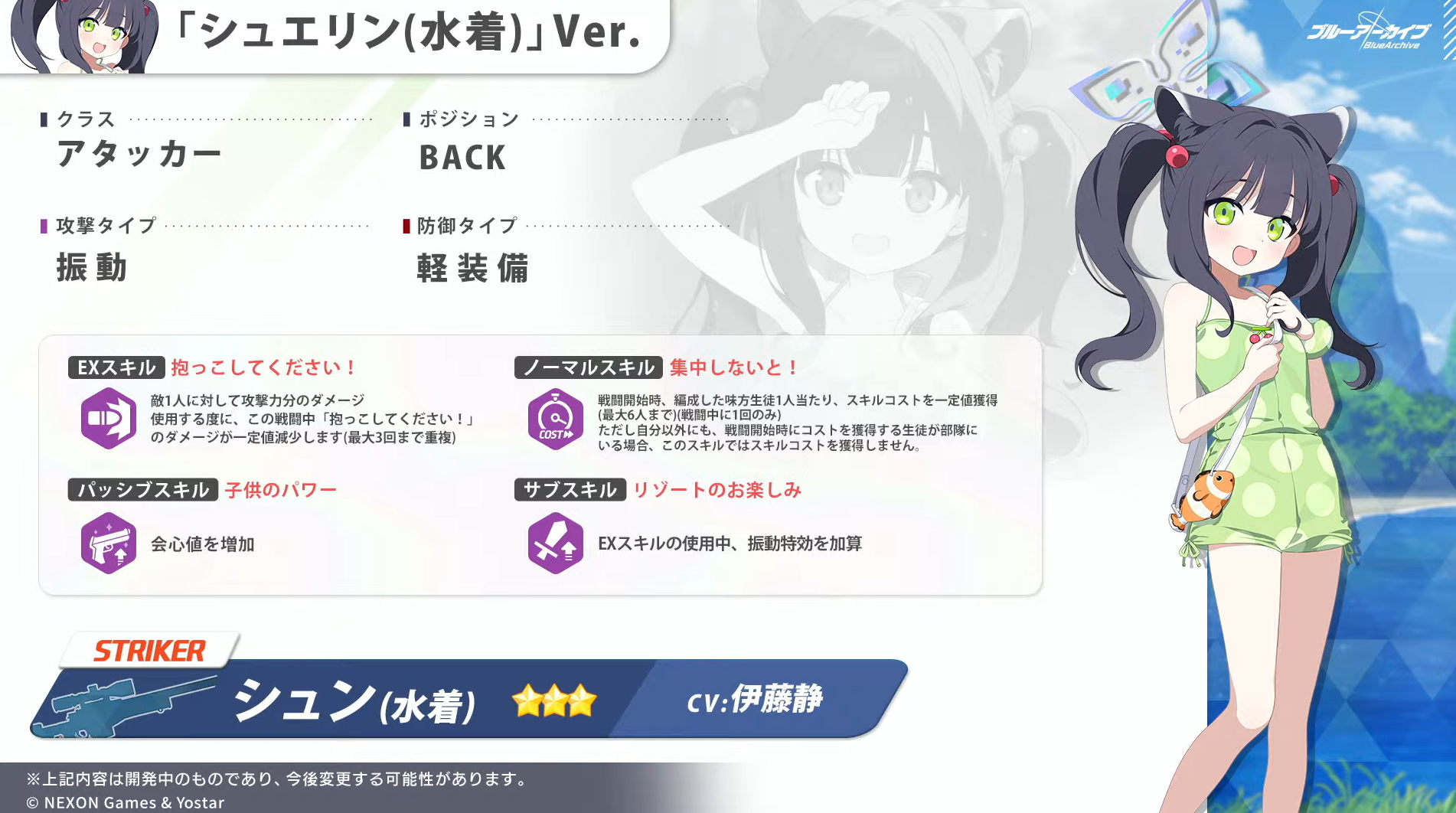 『ブルアカ』水着キサキ(CV:相坂優歌)、水着シュン(CV:伊藤静)の実装が発表。ピックアップ募集は6月24日メンテナンス後より_005