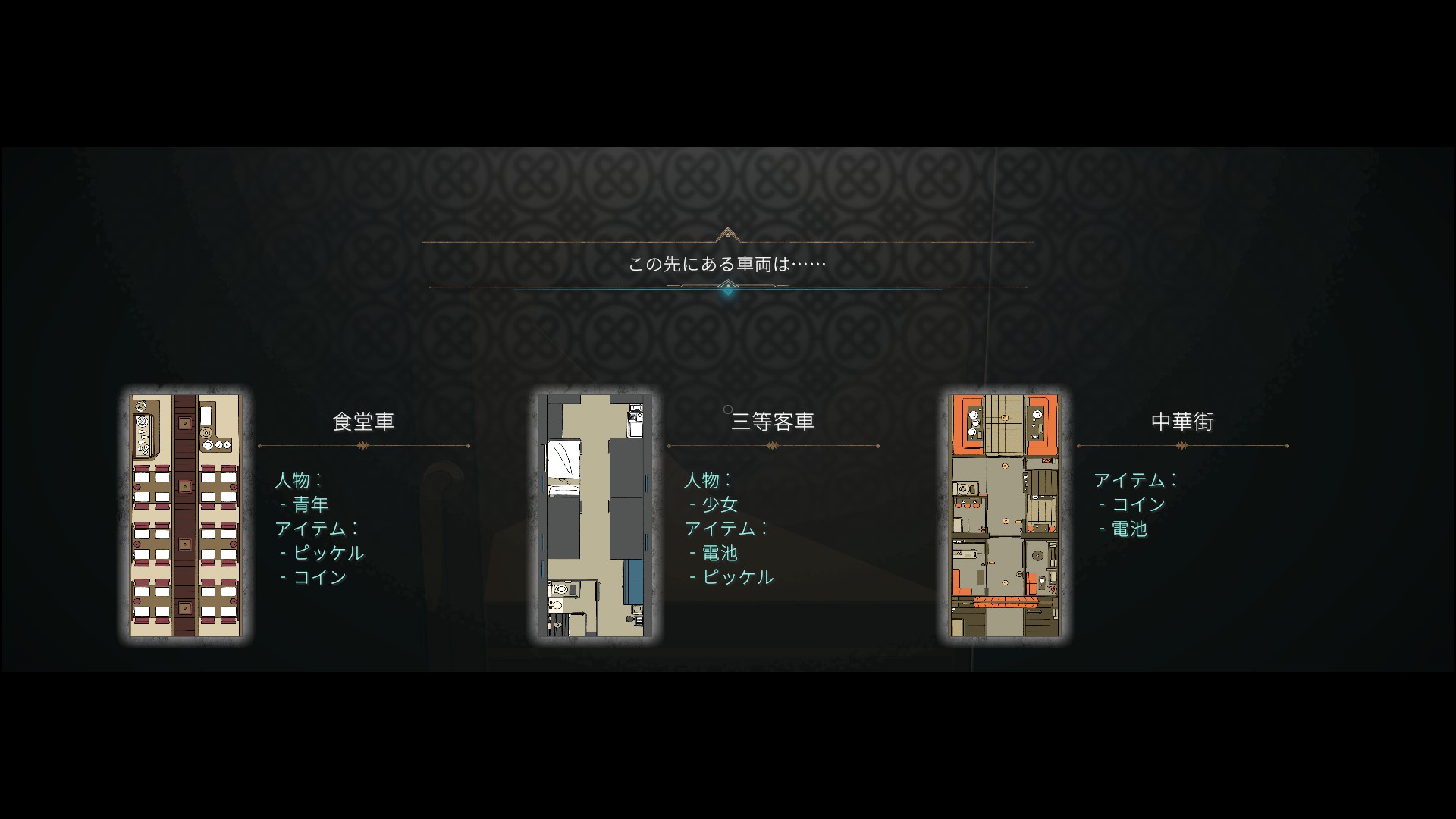 「ループする7日間の鉄道の旅」で存在しないはずの客室を探すゲーム『クワイエット急行909号室』が2027年に発売決定_001