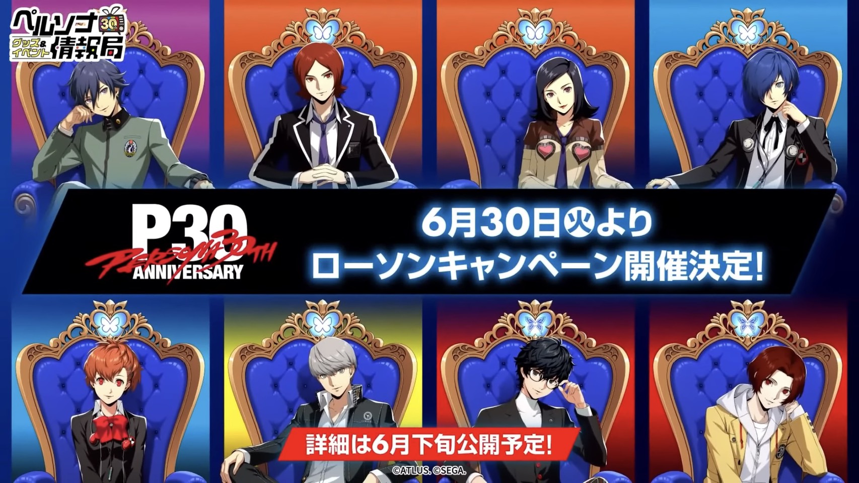『ペルソナ』シリーズ30周年を記念して「ローソン」とのコラボキャンペーンが開催決定_004