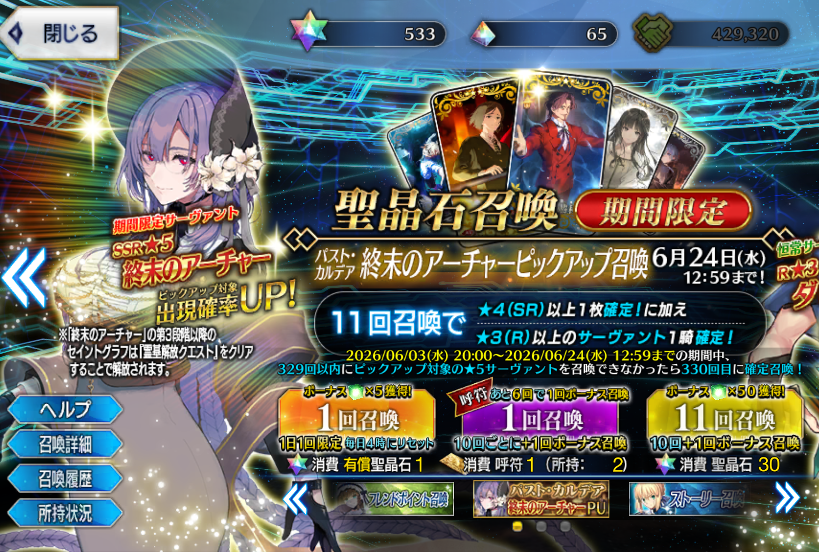 『FGO』に★5英霊「終末のアーチャー（声：羊宮妃那さん）」登場！久々の真名隠しキャラで考察が白熱。新章も開幕_002