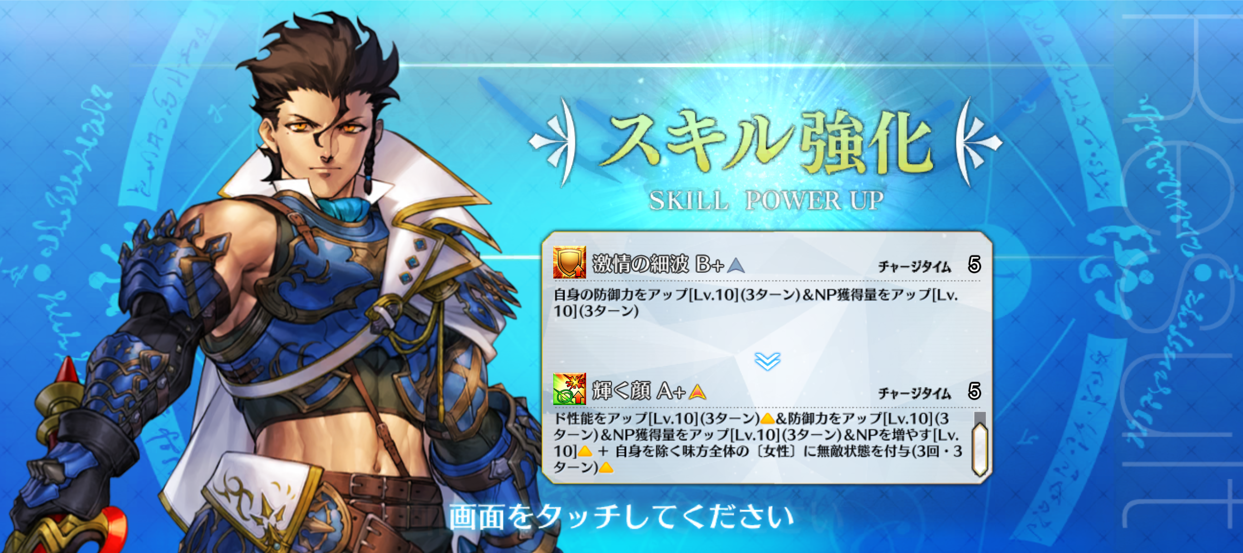 『FGO』ディルムッド(セイバー)の強化スキル“輝く顔”が「顔が光るだけで女性を守れる」とSNSで話題に_001