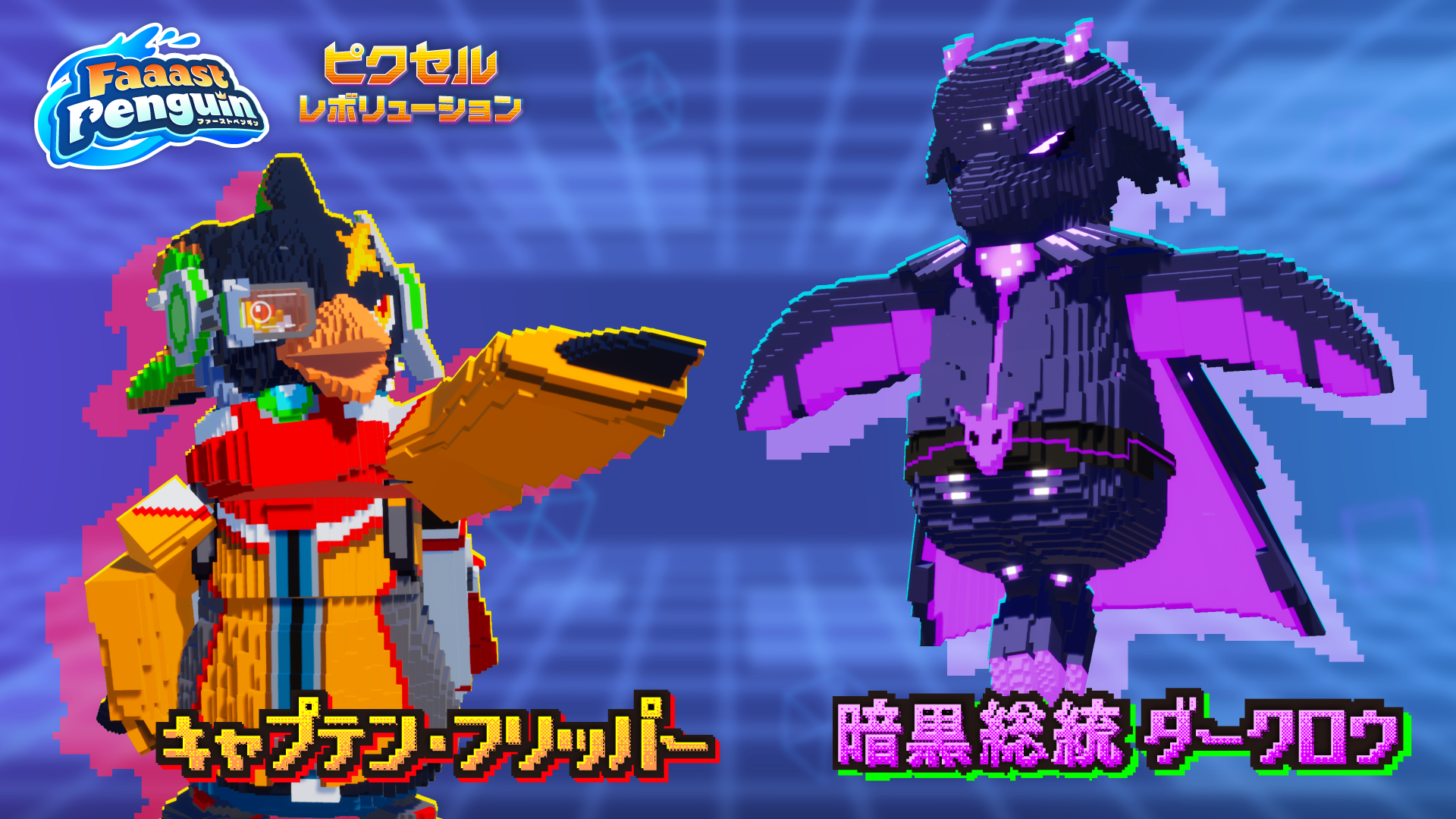 『ファーストペンギン』新ワールド「ピクセル・レボリューション」はレースとシューティングが融合_013