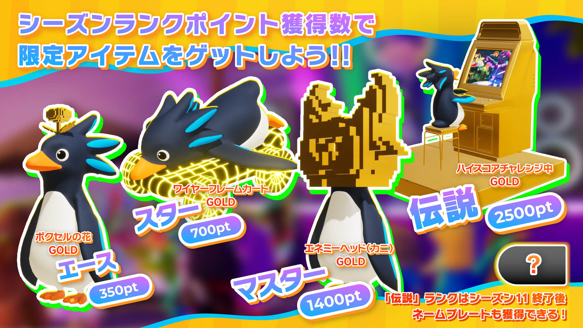 『ファーストペンギン』新ワールド「ピクセル・レボリューション」はレースとシューティングが融合_012