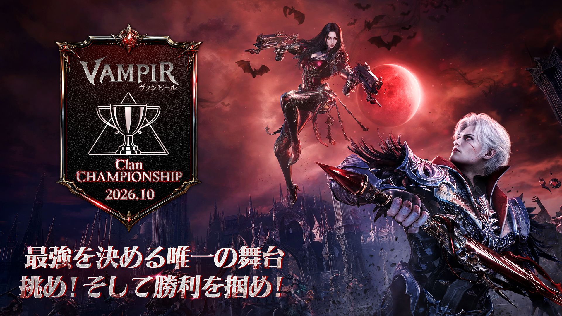 MMORPG『ヴァンピール』が7月22日よりサービス開始_005