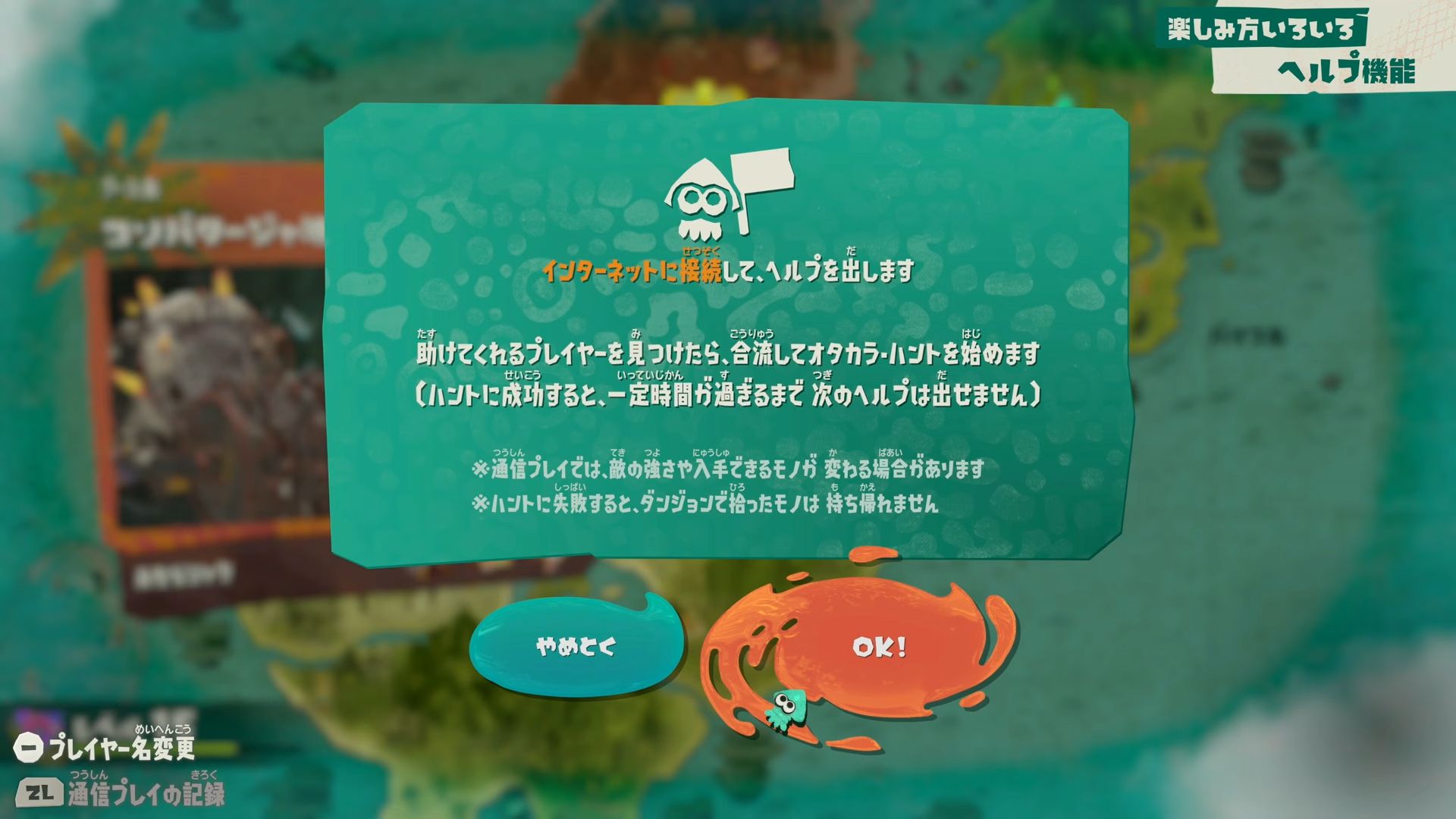 『スプラトゥーン レイダース』のヘルプ機能が発表！インターネットを通じて手助けして貰うことが可能
_002