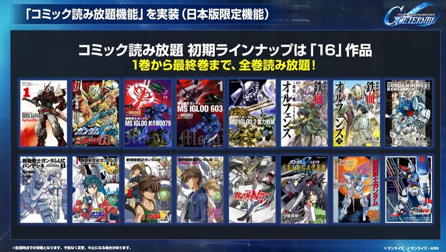 『ジージェネ エターナル』なんと「コミック読み放題機能」が実装へ_001