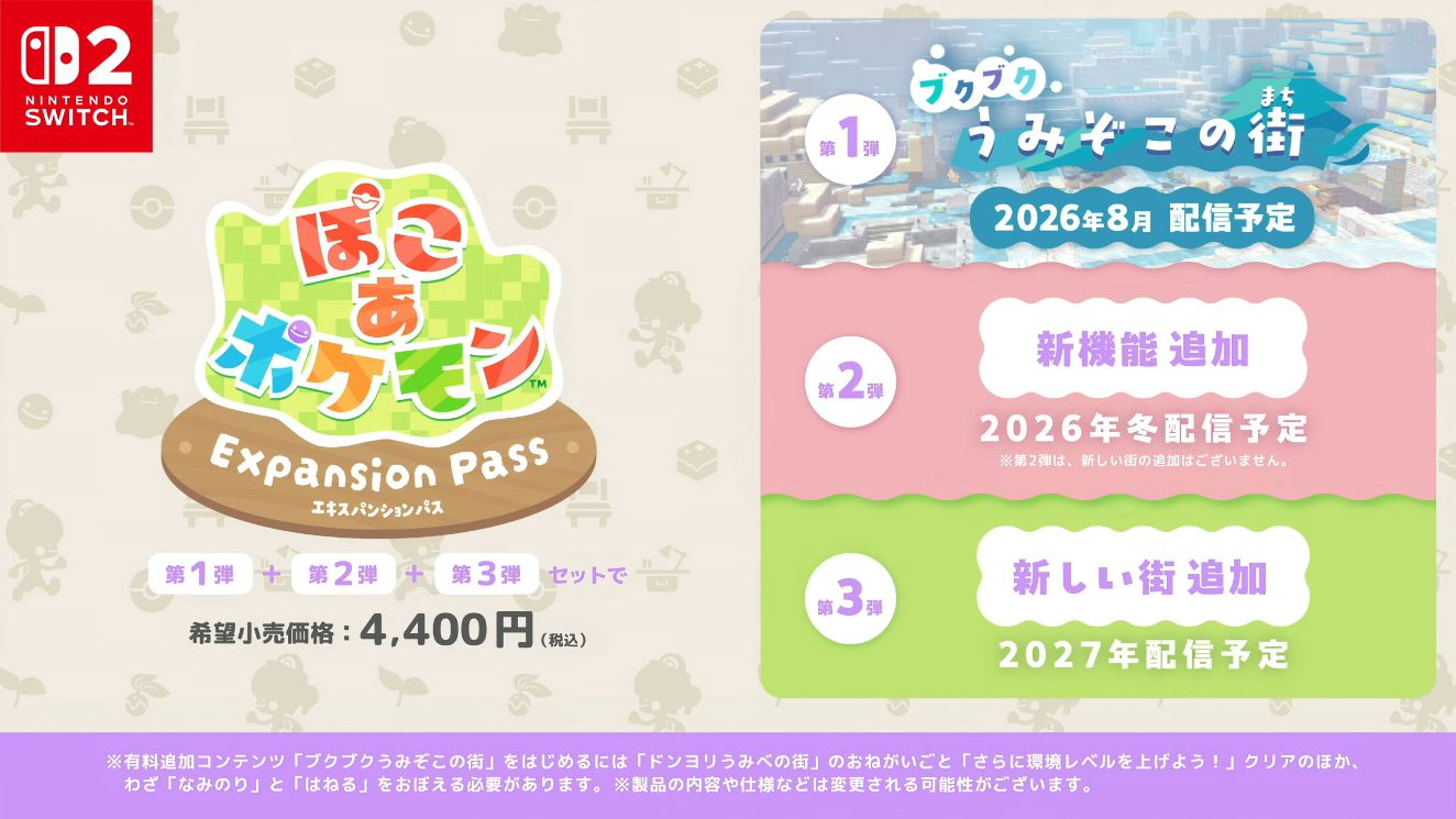 『ぽこ あ ポケモン』海に潜れるようになる無料アプデが8月に配信決定。有料追加コンテンツ「Expansion Pass」も発表_006