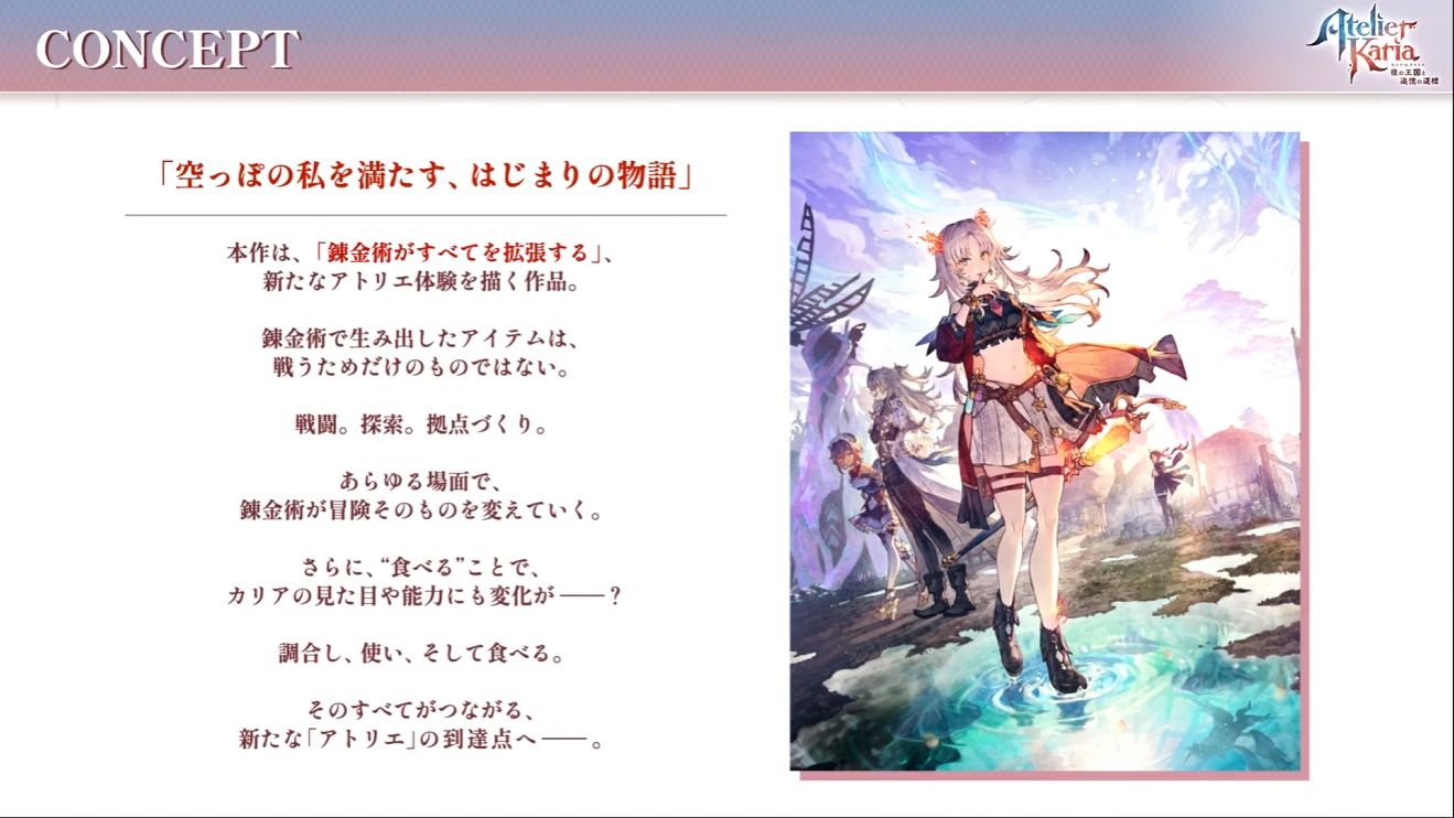 『カリアのアトリエ ~夜の王国と追憶の道標~』ゲームシステム&新キャラクター詳細が公開_003