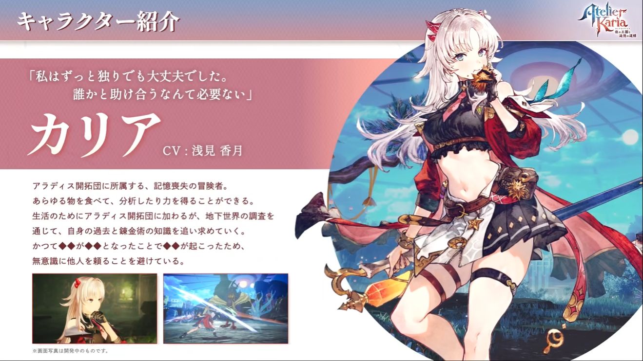 『カリアのアトリエ ~夜の王国と追憶の道標~』ゲームシステム&新キャラクター詳細が公開_012