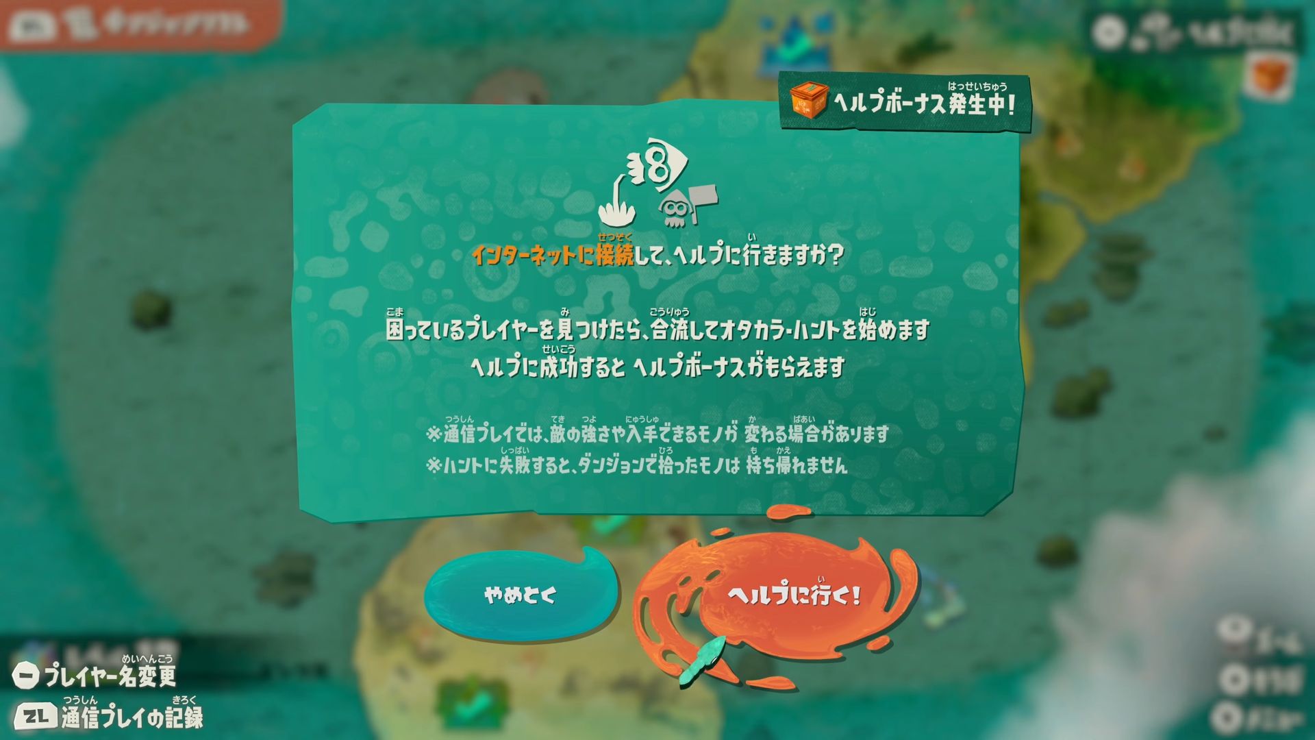 『スプラトゥーン レイダース』のヘルプ機能が発表！インターネットを通じて手助けして貰うことが可能
_005