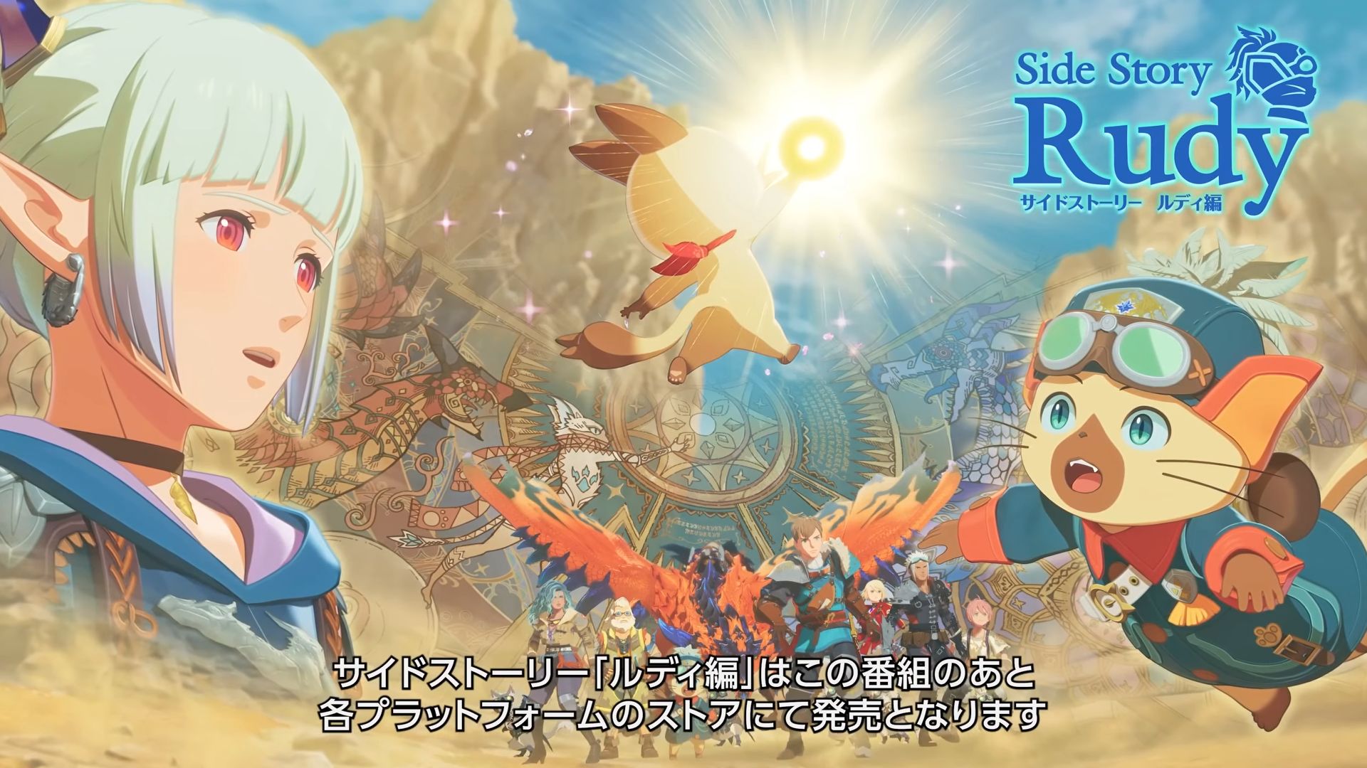 『モンハンストーリーズ3』の追加サイドストーリー「ルディ編」が本日6月26日配信へ_006