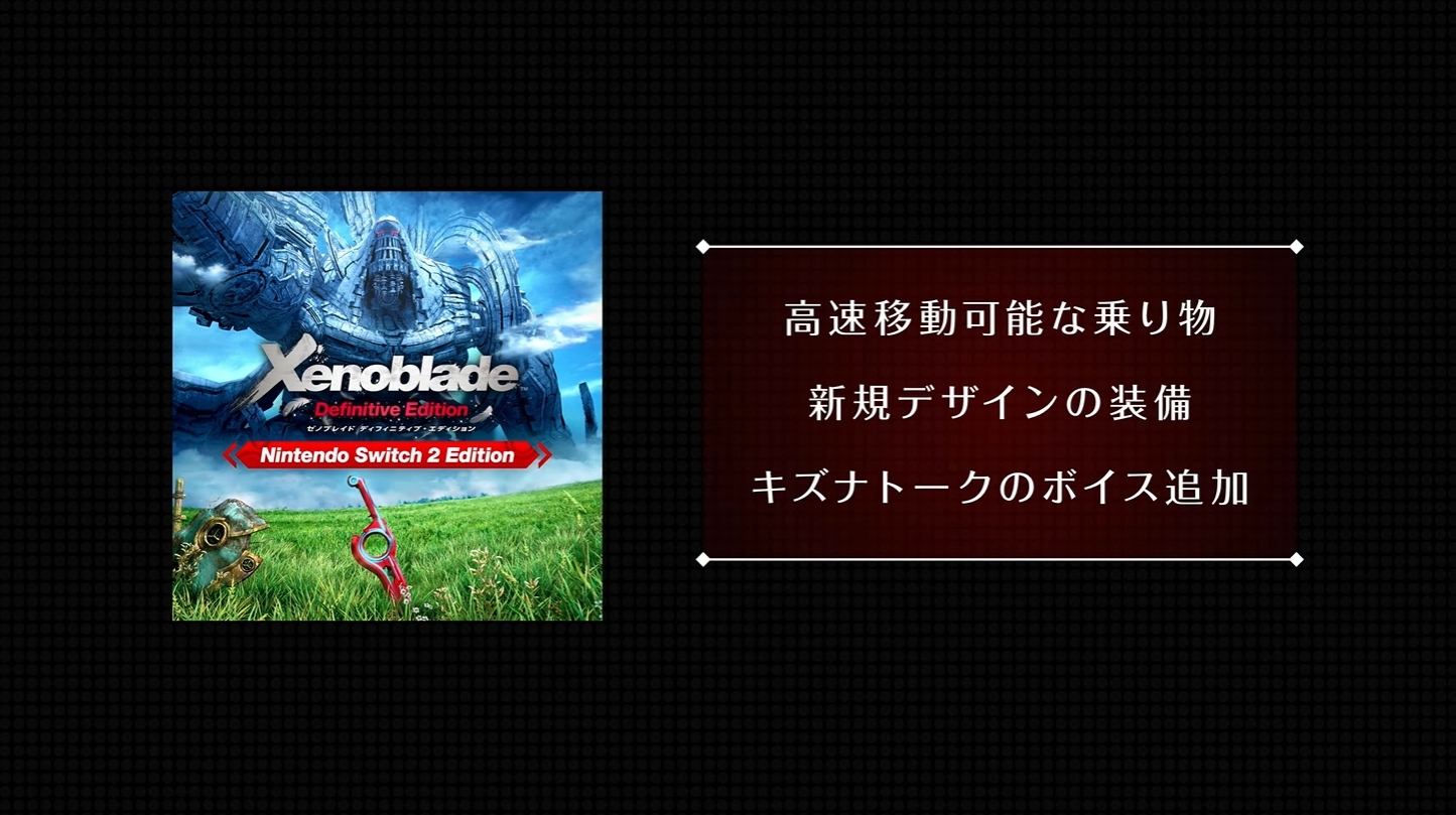『ゼノブレイド』3部作のSwitch 2版が発表!新要素も多数追加。『ゼノブレイド ディフィニティブエディション』は放送後に配信_005