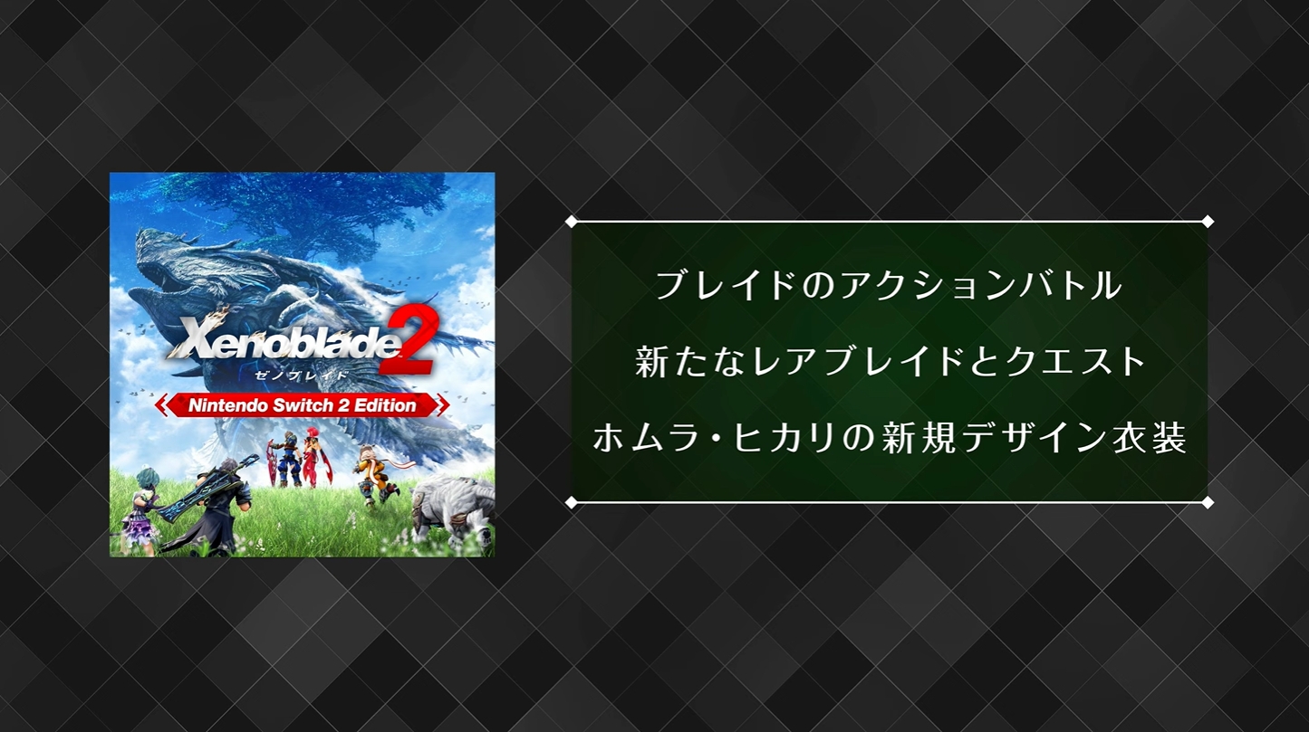 『ゼノブレイド』3部作のSwitch 2版が発表!新要素も多数追加。『ゼノブレイド ディフィニティブエディション』は放送後に配信_006