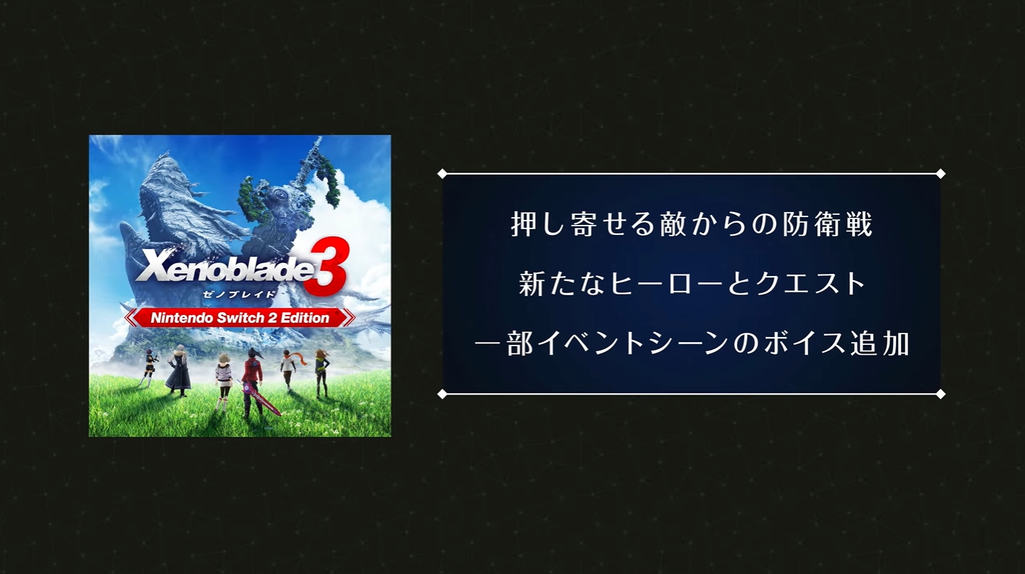 『ゼノブレイド』3部作のSwitch 2版が発表!新要素も多数追加。『ゼノブレイド ディフィニティブエディション』は放送後に配信_007