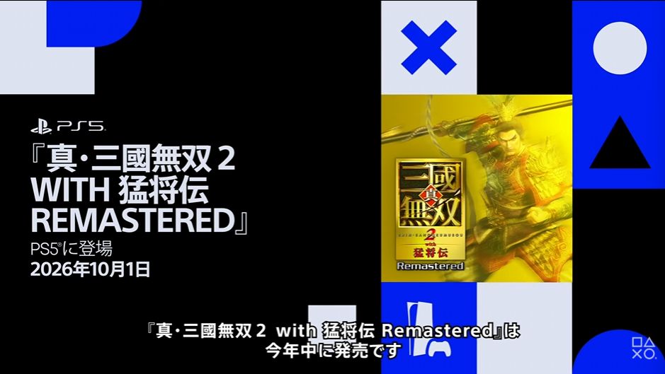 『真・三國無双2 with 猛将伝 Remastered』10月1日に発売へ。PS5版の予約は本日より開始。『真・三國無双 ORIGINS』の主人公も登場する_004