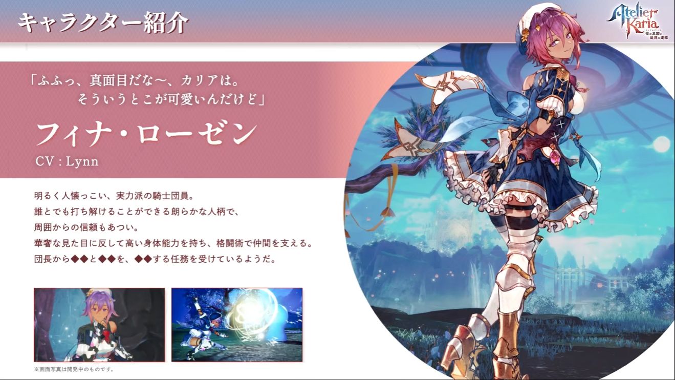 『カリアのアトリエ ~夜の王国と追憶の道標~』ゲームシステム&新キャラクター詳細が公開_014