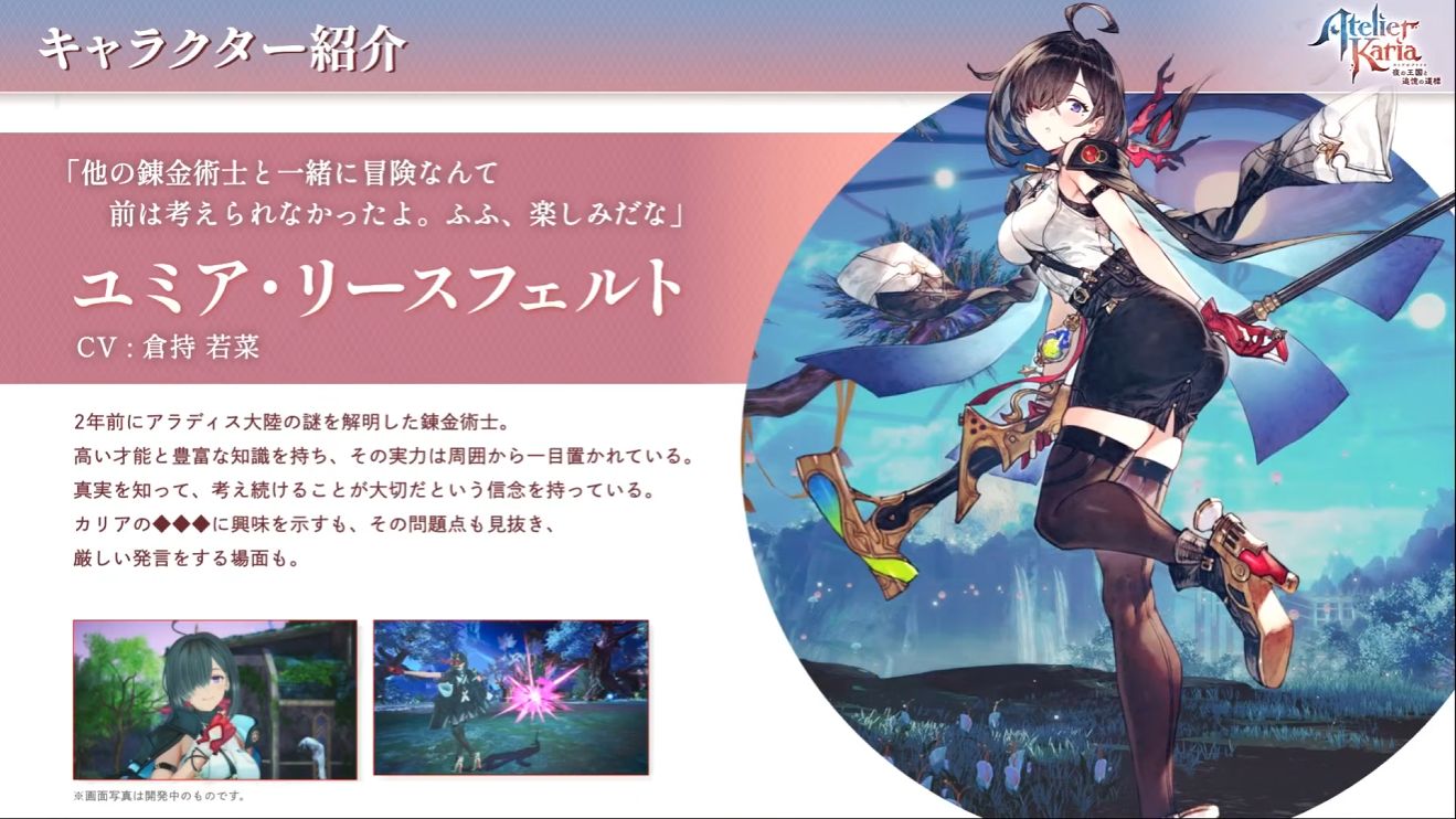 『カリアのアトリエ ~夜の王国と追憶の道標~』ゲームシステム&新キャラクター詳細が公開_015