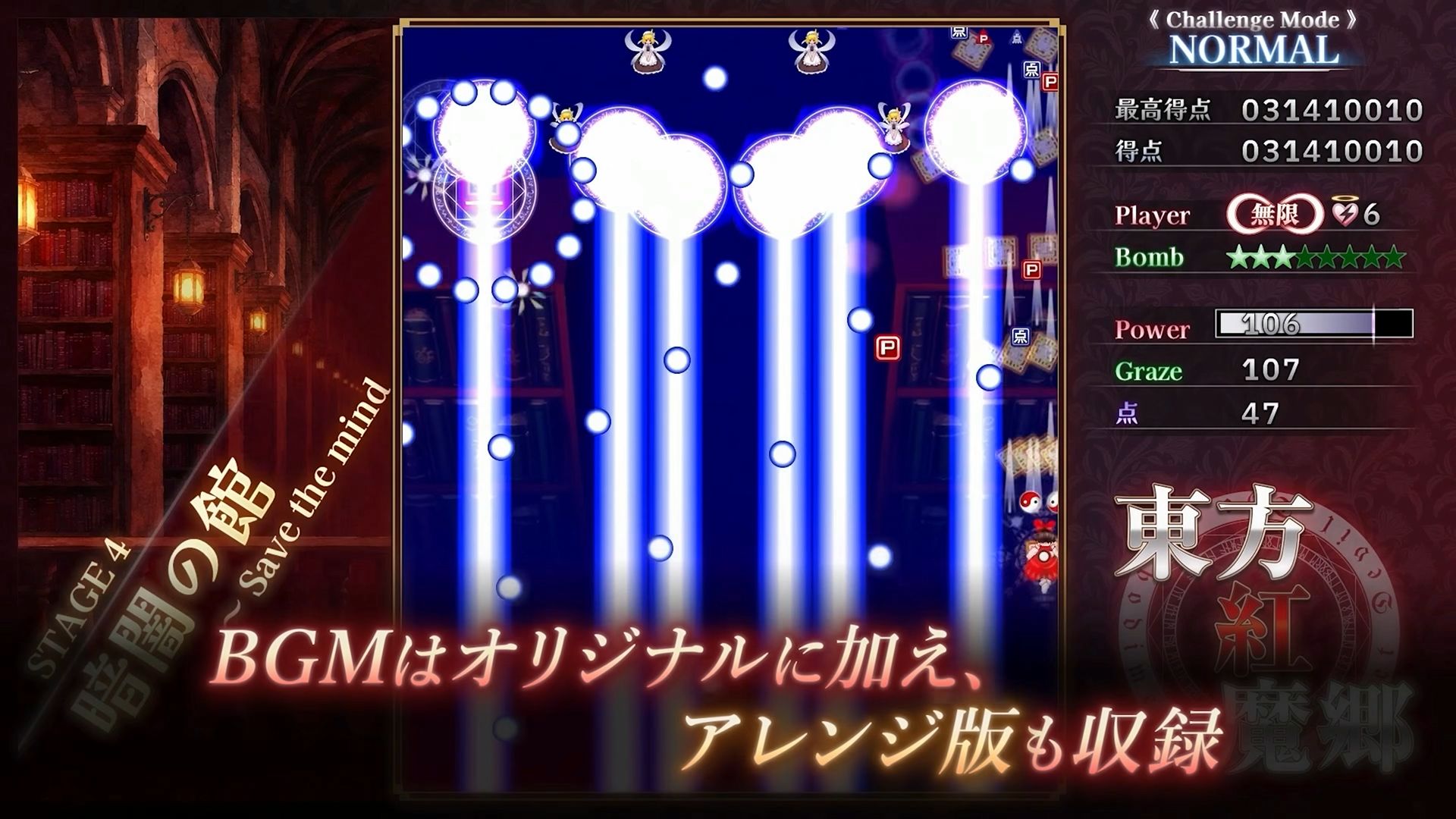 『東方紅魔郷：New Classic　～ the Embodiment of Scarlet Devil.』9月10日に発売。2002年発売の『東方紅魔郷』初のリメイク_003