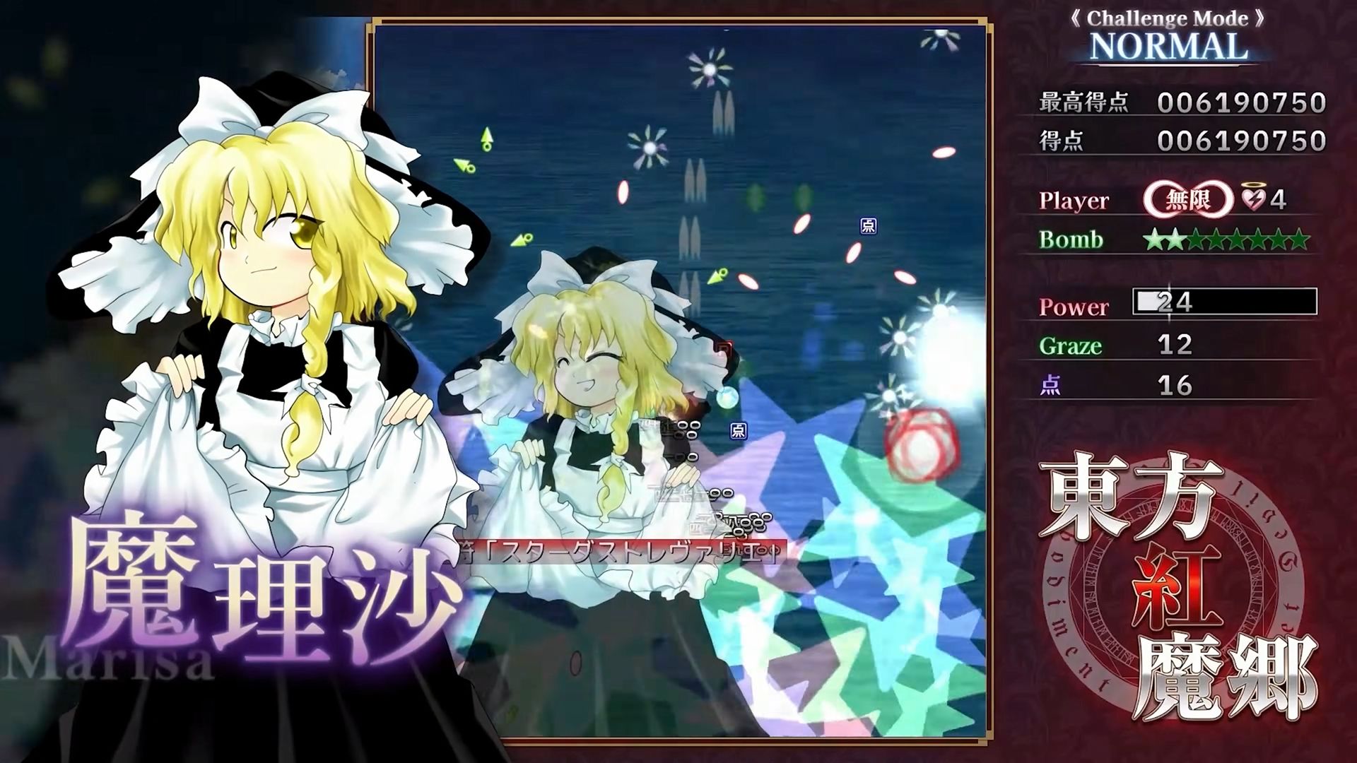 『東方紅魔郷：New Classic　～ the Embodiment of Scarlet Devil.』9月10日に発売。2002年発売の『東方紅魔郷』初のリメイク_002