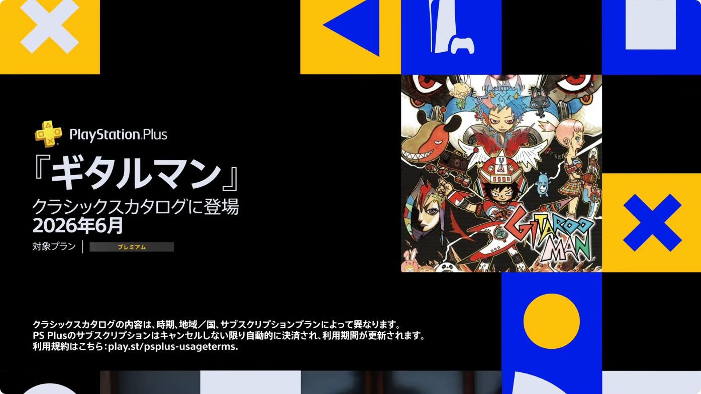 『ギタルマン』が6月よりPS+のクラシックスカタログに登場。ほかにも『新 鬼武者 DAWN OF DREAMS』も8月追加へ_004