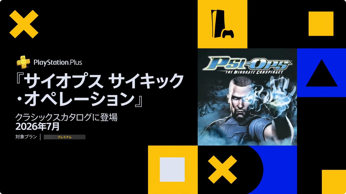 『ギタルマン』が6月よりPS+のクラシックスカタログに登場。ほかにも『新 鬼武者 DAWN OF DREAMS』も8月追加へ_009