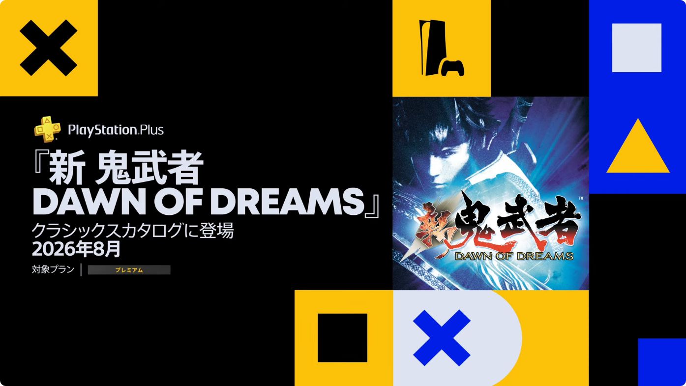 『ギタルマン』が6月よりPS+のクラシックスカタログに登場。ほかにも『新 鬼武者 DAWN OF DREAMS』も8月追加へ_013