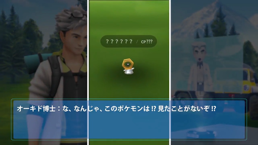 幻のポケモンのメルタン&メルメタルが「Pokémon fit」に仲間入り_003