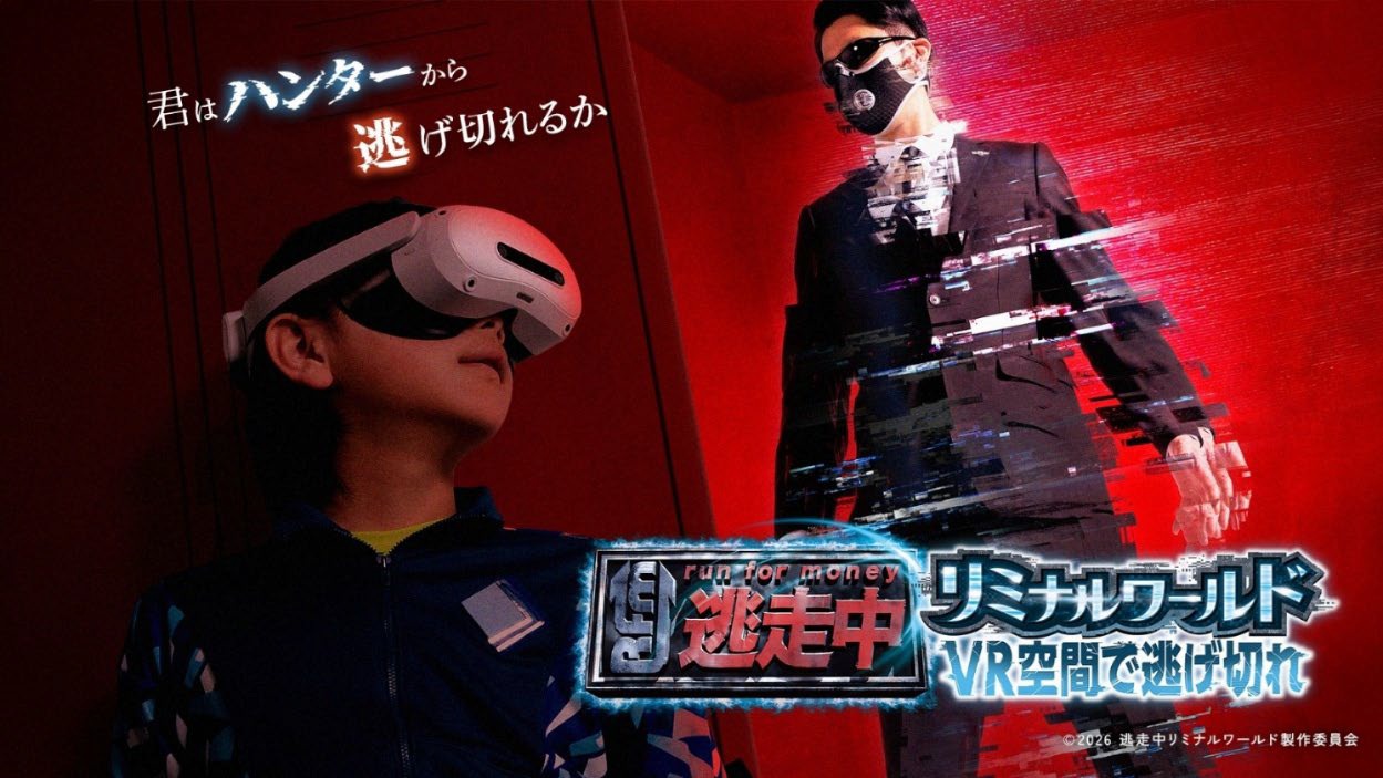 「逃走中」100万円チャレンジの挑戦者を募集開始。 VR空間でハンターから逃げ切ると、本当に100万円がもらえる_023