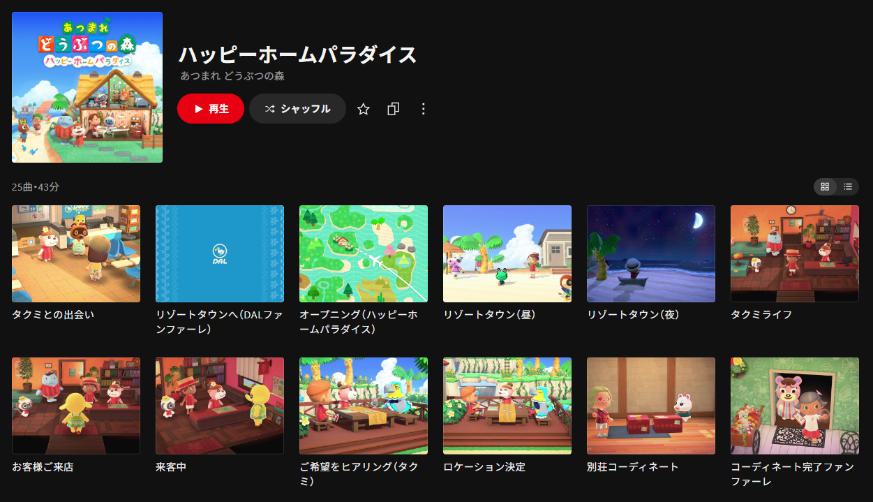 『あつ森』「ハッピーホームパラダイス」で追加された楽曲が「ニンテンドーミュージック」にて配信_001