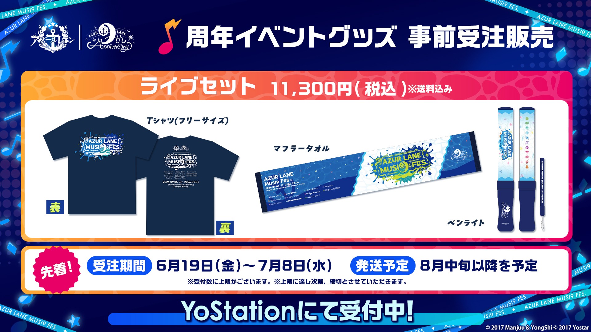 『アズールレーン』9周年記念のリアルイベント「AZUR LANE MUSI9 FES.」が9月5日・6日に新宿にて開催決定_004