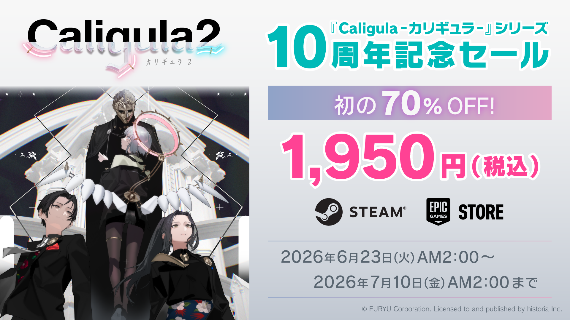 『カリギュラ オーバードーズ』『カリギュラ2』がどちらも「500円」で買える10周年記念セール開催。ニンテンドーeストアにて_005