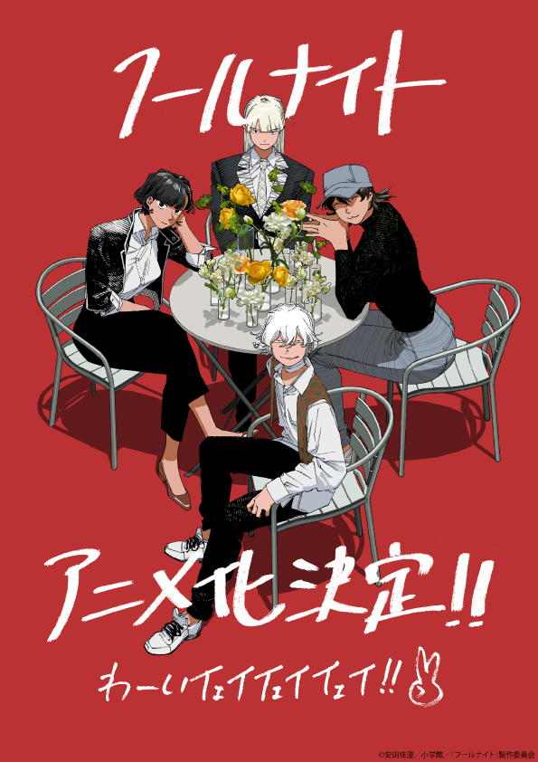 マンガ『フールナイト』がアニメ化、Netflixシリーズとして2026年に世界独占配信_019