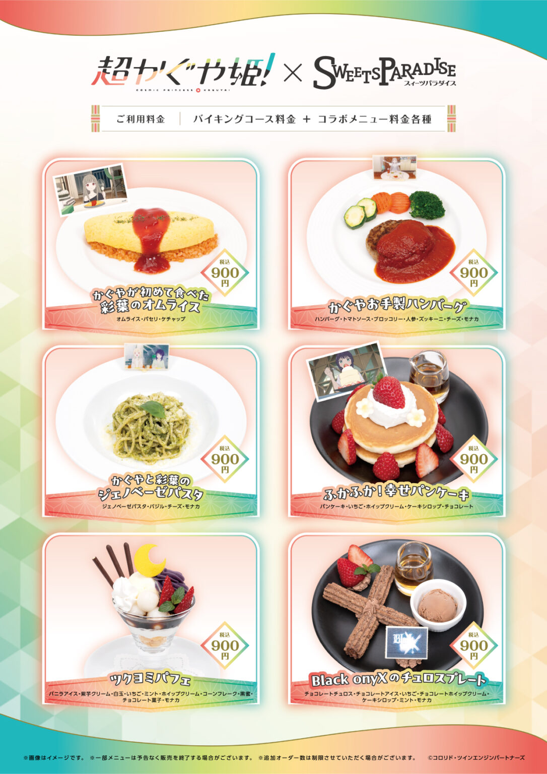 「超かぐや姫！×スイパラ」劇中の食事をイメージ再現したコラボメニュー解禁_002
