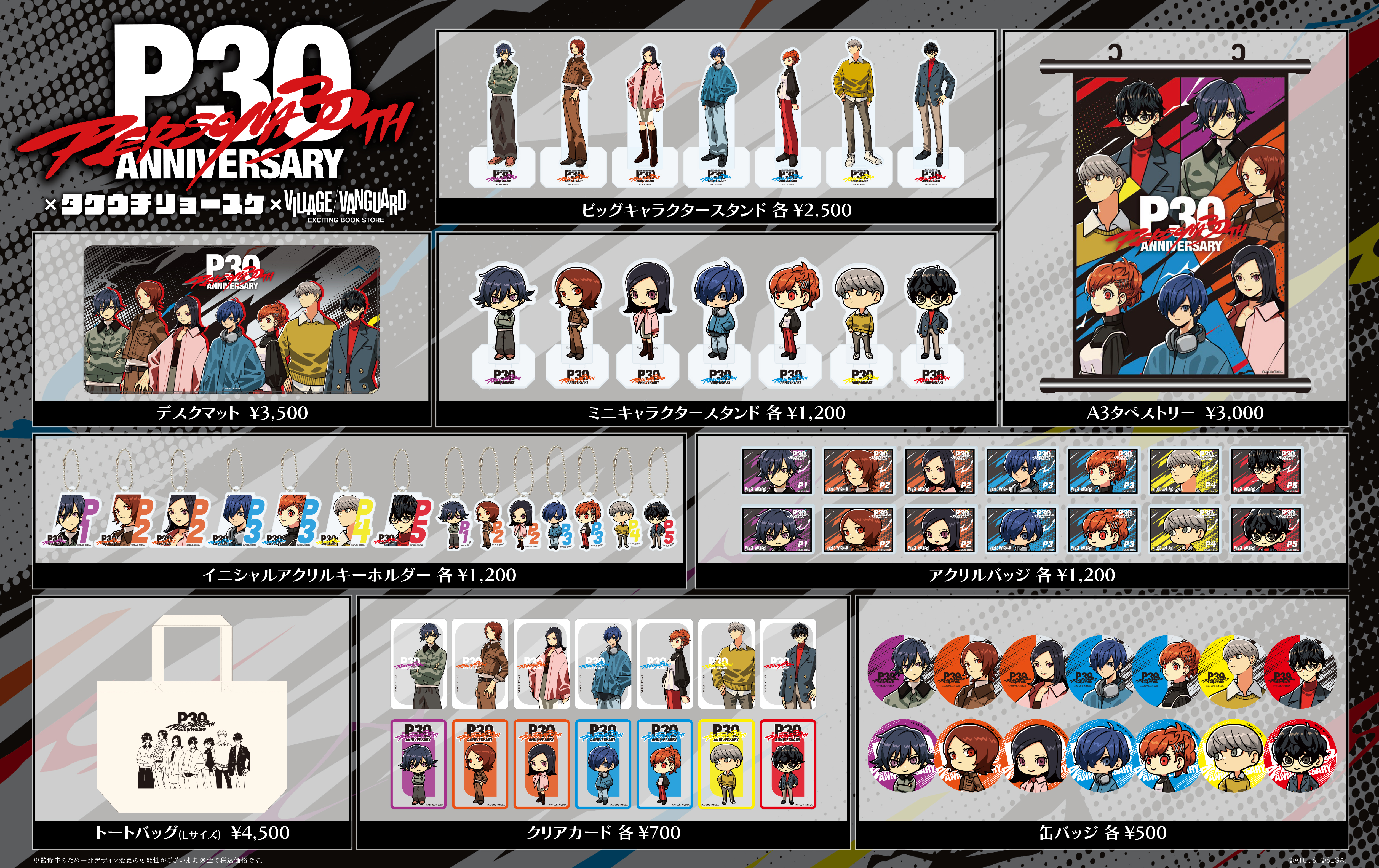 『ペルソナ』とタケウチリョースケ氏のコラボ商品が「ヴィレヴァン」で発売決定_003