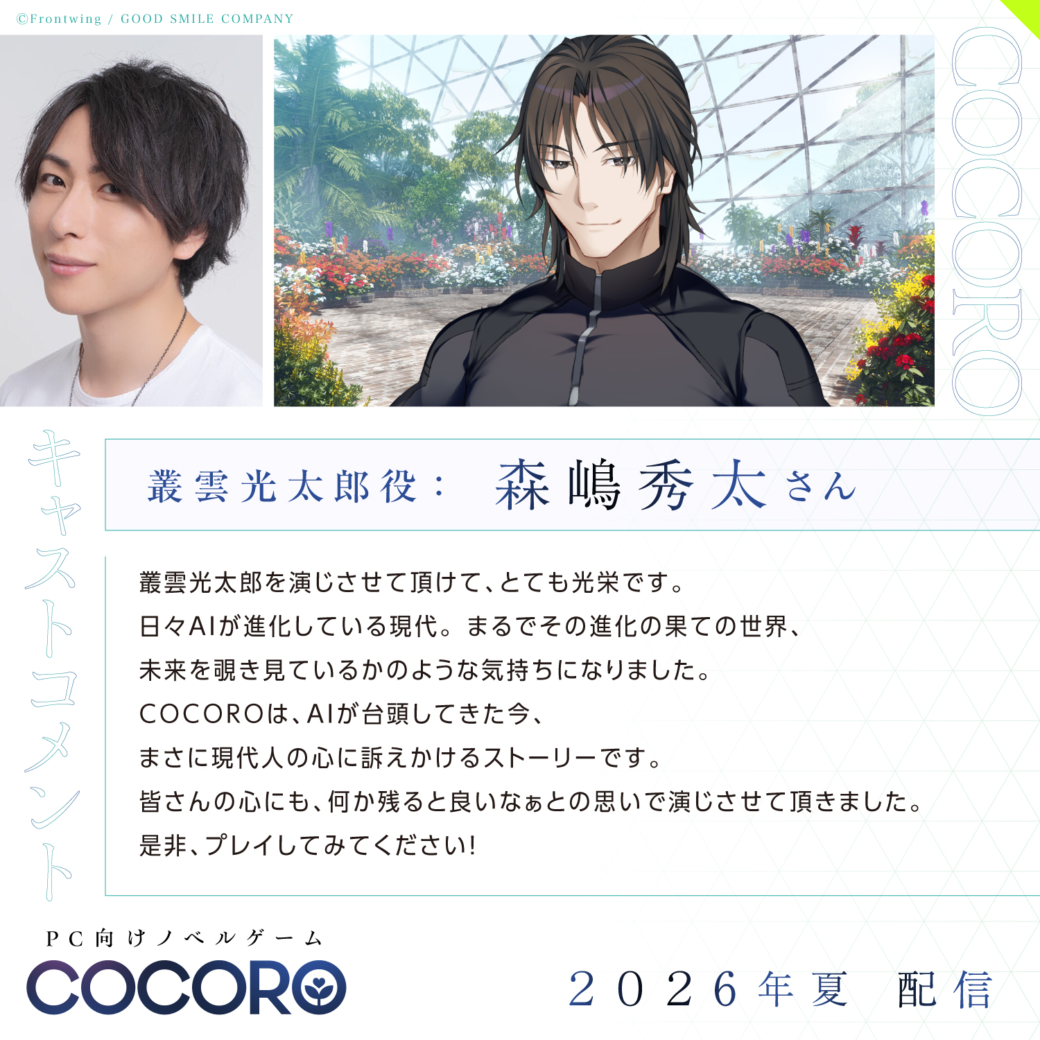 羊宮妃那さん主演のノベルゲーム『COCORO』Steamストアページ＆OPムービーが公開_008
