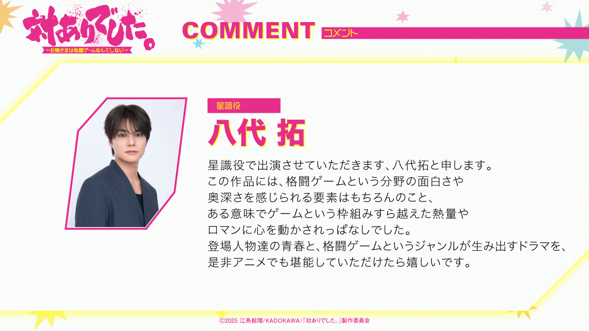 TVアニメ『対ありでした。 〜お嬢さまは格闘ゲームなんてしない〜』追加キャストが発表_007