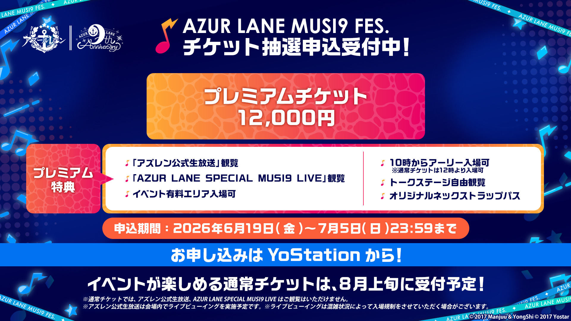 『アズールレーン』9周年記念のリアルイベント「AZUR LANE MUSI9 FES.」が9月5日・6日に新宿にて開催決定_003