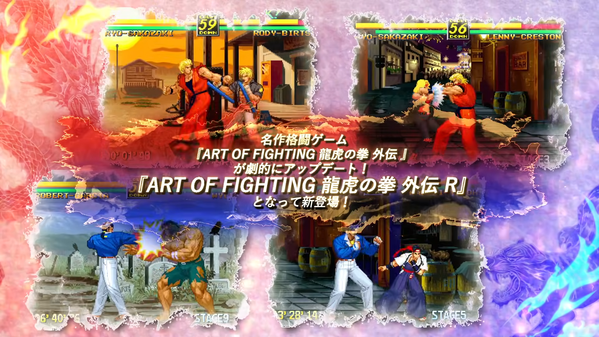 『ART OF FIGHTING 龍虎の拳 外伝』のリマスター版がSteamで発売決定_004