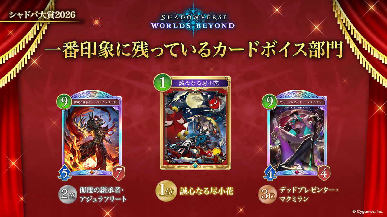 『シャドバ』10周年を祝う祭典「Shadowverse Fes 2026」レポート。ファンたちの“シャドバ熱”を浴びてきた_041