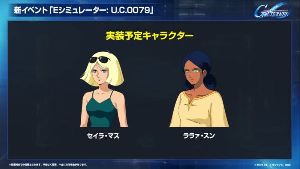 『Gジェネ エターナル』IF世界線の新イベント「Eシミュレーター:U.C.0079」が7月中旬開催予定_004