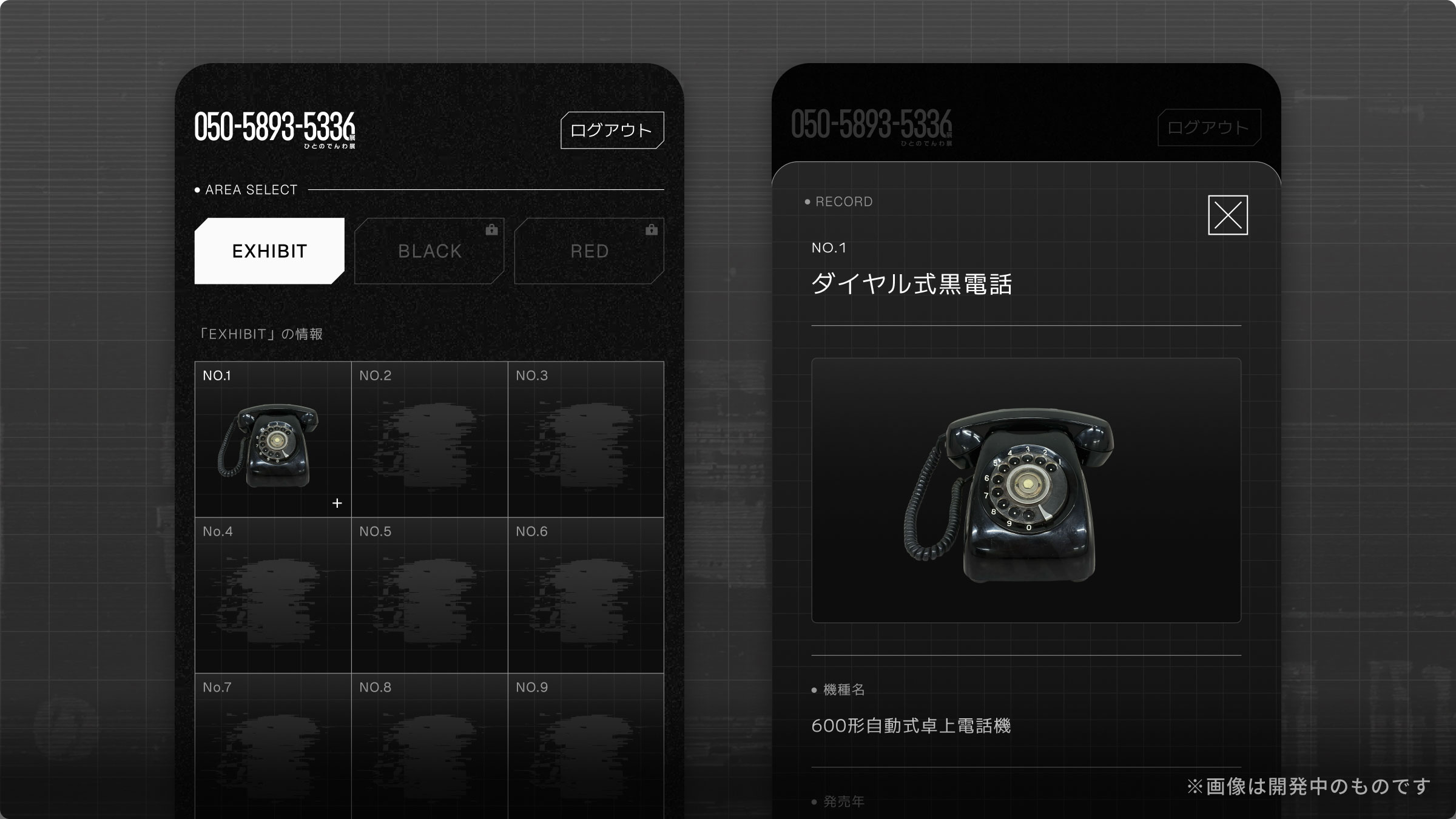 専用のテレホンカードで電話機に残された音声を聞くイベント『050-5893-5336展』反響大きく開催前にして会期延長が決定_004