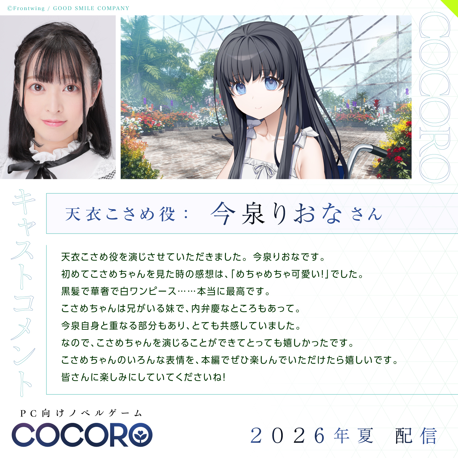 羊宮妃那さん主演のノベルゲーム『COCORO』Steamストアページ＆OPムービーが公開_006