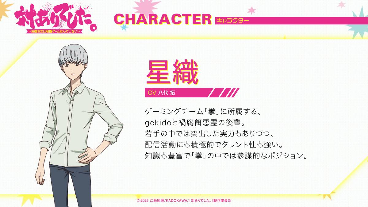 TVアニメ『対ありでした。 〜お嬢さまは格闘ゲームなんてしない〜』追加キャストが発表_008