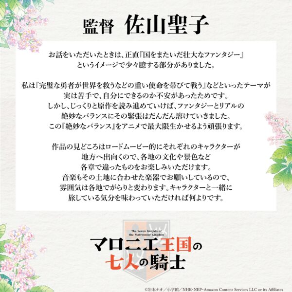 アニメ『マロニエ王国の七人の騎士』が2026年10月よりNHK Eテレにて放送決定_003