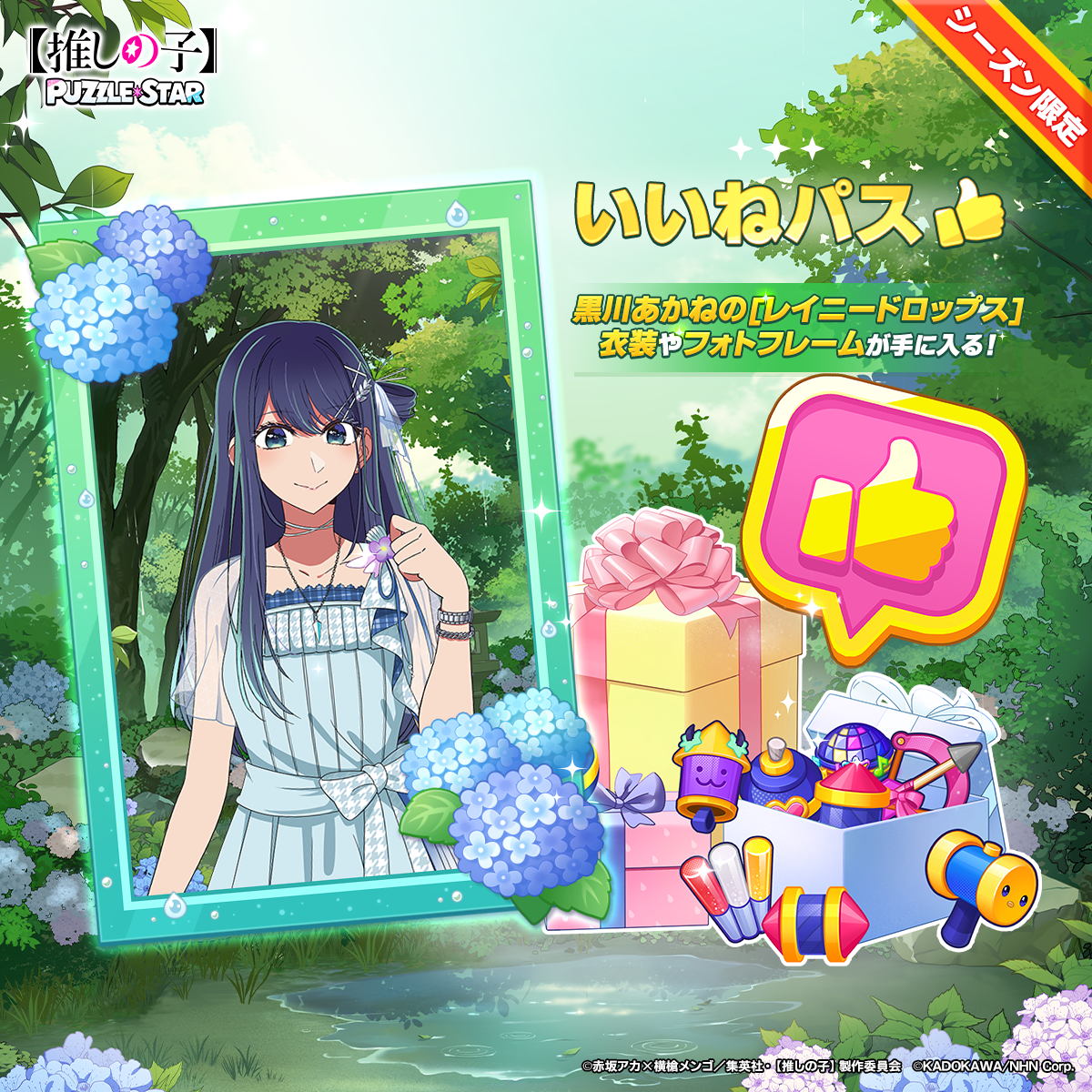 『【推しの子】』公式パズルゲーム『【推しの子】Puzzle Star』に描き下ろし衣装の「黒川あかね」「ルビー」が登場_003