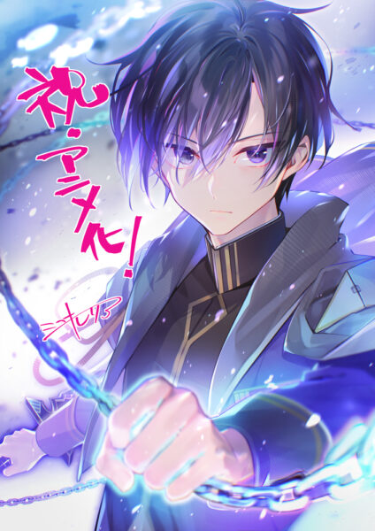 『最強魔法師の隠遁計画』TVアニメ化決定、2027年放送。主人公役は上村祐翔_016